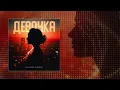 Download Lagu Максим Апрель - Девочка (Официальная премьера трека)