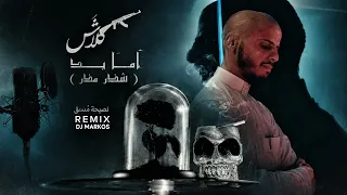 نصيحة مشفق   أما بعد   شذر مذر ريمكس  دندنها