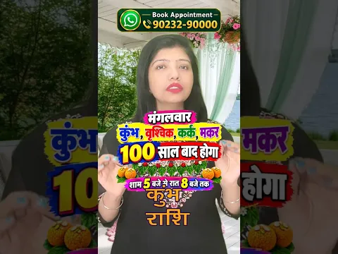 मंगलवार शाम 5 से रात 8 बजे तक इन 4 राशियों के लिए बेहद खास है यह समय!