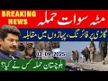 Download Lagu Breaking news: Major incidents in khyber pakhtunkhwa and Balochistan | Matta Swat | Kurram Pakistan