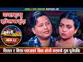 Lagu शितल र निशाको अर्काे अत्यन्तै मिठो दोहोरी | Shital Gurung Vs Nisha Ranapal | Juneli Dohori Ep.68