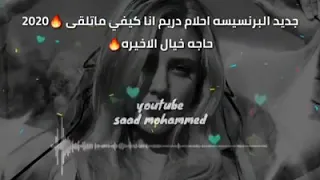 جديد احلام ادريم نا كيفي ماتلقى 2020  جديد احلام ادريم نا كيفي ماتلقى 2020