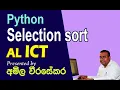 AL ICT - Python