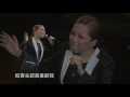 心亂如麻–Janice 衛蘭‧2013 雷頌德Thank You演唱會