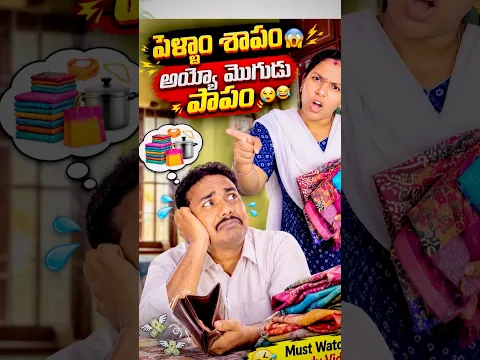 Ayyo papam mogudu 😂😱 #comedy #funny
