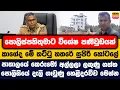 Download Lagu පොලිස්පතිතුමාට විශේෂ පණිවුඩයක්|පාතාලයේ කෙරුමෝ අල්ලලා ලකුණු ගත්ත පොලිසියේ දැලි ගෑවුණු හෙළිදරව්ව මෙන්න