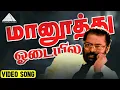 Download Lagu Maanoothu Odaiyila Hd Video Song | Nandhini | Suhasini | Sirpy | Pyramid Audio