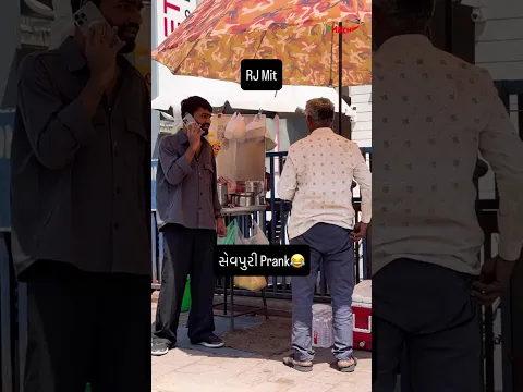 સેવપુરી #RJMit #prank