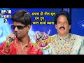 Lagu सुर संग्राम 2 | Sur sangram 2 | EP- 10 PART 2 | मनोज तिवारी | रवि किशन | कल्पना | मालिनी अवस्थी