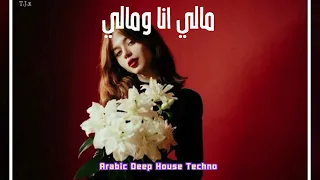 وردة   مالي وأنا مالي                            دندنها