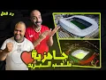 ردة فعل مصريين 🇪🇬 ملعب الــبريد بالرباط 🇲🇦 جوهرة خفية في قلب العاصمة المغربية🤩🏟️