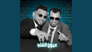 عيون القلب Live 