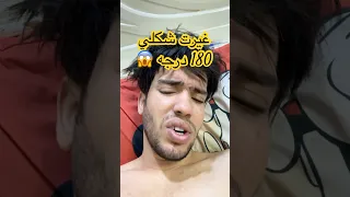غيرت شكلي 180 درجه ابو الروض اكسبلور حسين توماس 