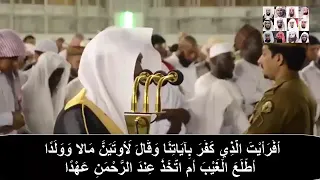 فلا تعجل عليهم انما نعد لهم عدا سورة مرية ماهر المعيقلي  دندنها