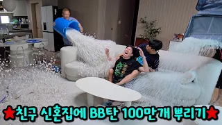 친구 신혼집에 BB탄 100만 개 뿌리기ㅋㅋㅋ