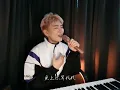 《愛上你算我賤》Acoustic Version - NICKTHEREAL周湯豪