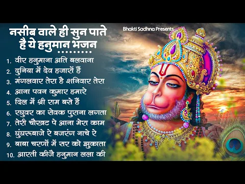 Download MP3 हनुमान जी के सुपरहिट भजन | Hanuman Bhajan lBalaji Bhajan 2024 | New Superhit Hanuman Ji Bhajan 2024