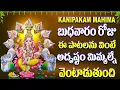 Download Lagu బుధవారం రోజు ఈ పాటలు వింటే అదృష్టం మిమ్మల్నే వెంటాడుతుంది - KANIPAKAM MAHIMA - LORD GANESH SONGS