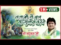 Download Lagu लताओं में बृज के गुजारा करेंगे Bindu ji Lataon Mai Braj ke Krishna Bhajan Sung by JSR Madhukar ji