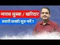 Download Lagu नासु / खरिदार तयारी गर्दा ध्यान दिनु पर्ने कुरा हरु | By RP Joshi Sir | Miras Academy