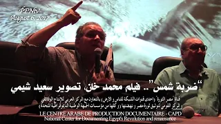 ضربة شمس فيلم محمد خان تصوير سعيد شيمي 