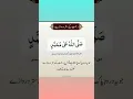 Download Lagu Sallallahu ala Muhammad padhne ki Khas fazilat #duawazifa #duaandwazaif #ytshorts