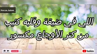 موسيقي ترنيمة هونها وعدي الأزمات Marcos Asham 