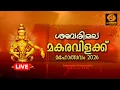 Lagu Live: Sabarimala Makaravilakku Mahotsavam 2026.