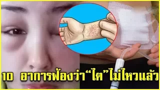 อาการใดบ่งชี้ว่าไตเริ่มทำงานผิดปกติ ทั้งจากปัญหาการนอน และการหยุดหายใจขณะหลับ