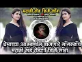 Lagu Premachya Aathavanit Vajanare Nonstop Marathi Sad Roadshow DJ Song Remix DJ Mari Bhai