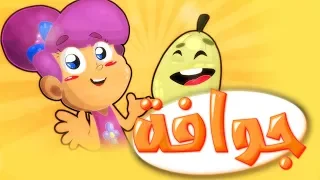 جو افة طيور بيبي Toyor Baby 