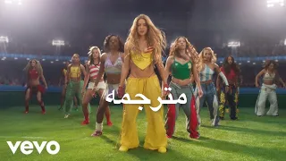 اغنيه                      مترجمه العربيه شاكيرا كاس العالم  دندنها