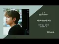 범진 - 인사 /가사