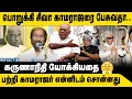 Download Lagu கருணாநிதியை தொலுறித்த  காமராஜர் | பழ கருப்பையா பகீர் | Pala Karuppiah | DMK |Trichy Siva |Kamarajar