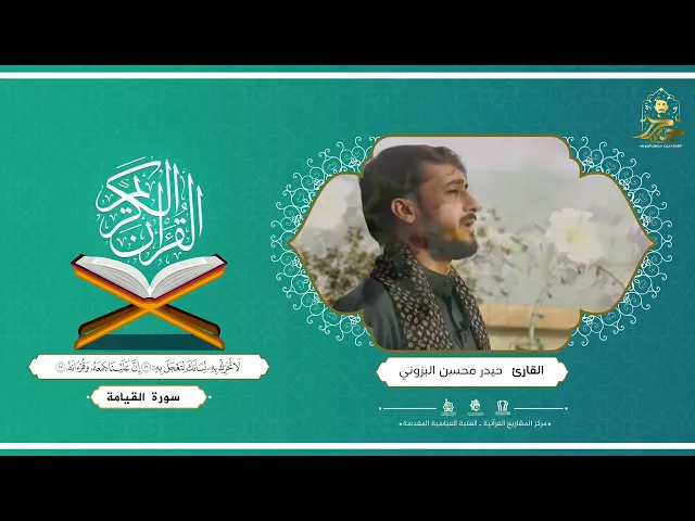 ⁣بل الانسان على نفسه بصيرة || القارئ حيدر محسن البزوني 