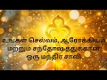 Download Lagu உங்கள் செல்வம், ஆரோக்கியம் மற்றும் சந்தோஷத்துக்கான ஒரு மந்திர சாவி #quran #motivation #dua #tamil