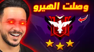 وأخيرا وصلت الهيرو وقريبا الجراند ماستر   دندنها