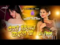 Lagu devare chhinar kaile ba dj remix #instagram #arkestra #ham na chinar rahni devra chhinar kaile ba dj