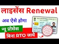Driving licence renewal online 2025 DL renewal kaise kare Driving Licence Expired Renewal 2025