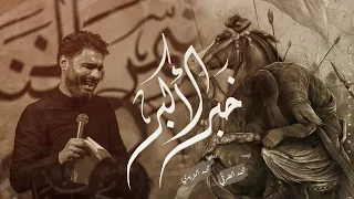 خبر الاكبر محمد الطرفي 