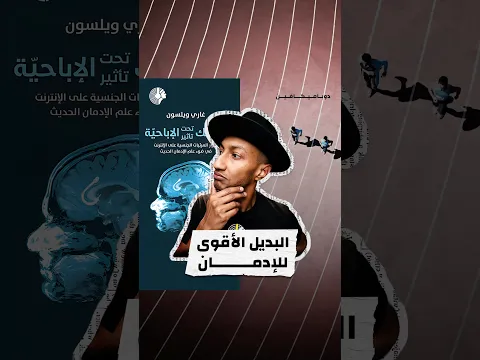 أعد ضبط كيمياء دماغك
