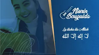 Nisrine Bouguida La Ilaha Ila Allah Music Video Cover نسرين بوگيدة لا إله إلا الله كوفر 
