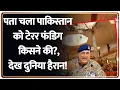 Download Lagu Pakistan Terror Funding Exposed: पता चला पाकिस्तान को टेरर फंडिग किसने की?,देख दुनिया हैरान! | Munir