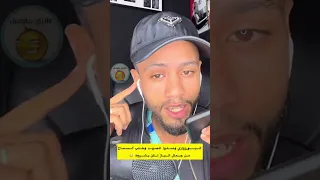 البورزوازي دخل معاه الصهد وطلب السماح من جمال الباز لكن بشروط لاتنسوا الاشتراك في القناة 