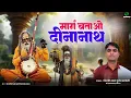 Download Lagu Marwadi Bhajan 2025 | मार्ग बताओ दीनानाथ करणी क्या करूं | Gyarsilal Gurjar Chhapoli | Top Bhajan