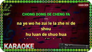 Download Chong dong de cheng fa - karaoke no vokal (cover to lyrics pinyin) MP3