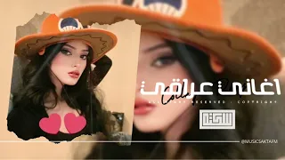 اغاني عراقي 2025 ناسيني وافكر بيك ما ناسيك روح ارجع عليهم خليهم يفيدوك مطلوبه اكثر شيء 