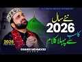 Lagu TIKTOK Top ten Naat Colection 2026 - Qari Shahid Mehmood  - New Naat Sharif  - Top 10 Naat Sharif