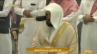 صلاة العشاء للشيخ ماهر المعيقلي من الحرم المكي اليوم الجمعة 12 رجب 1444 هـ 