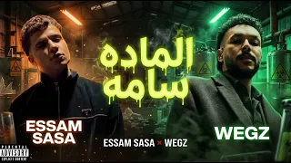 عصام صاصا و ويجز   الماده سامه                                                دندنها